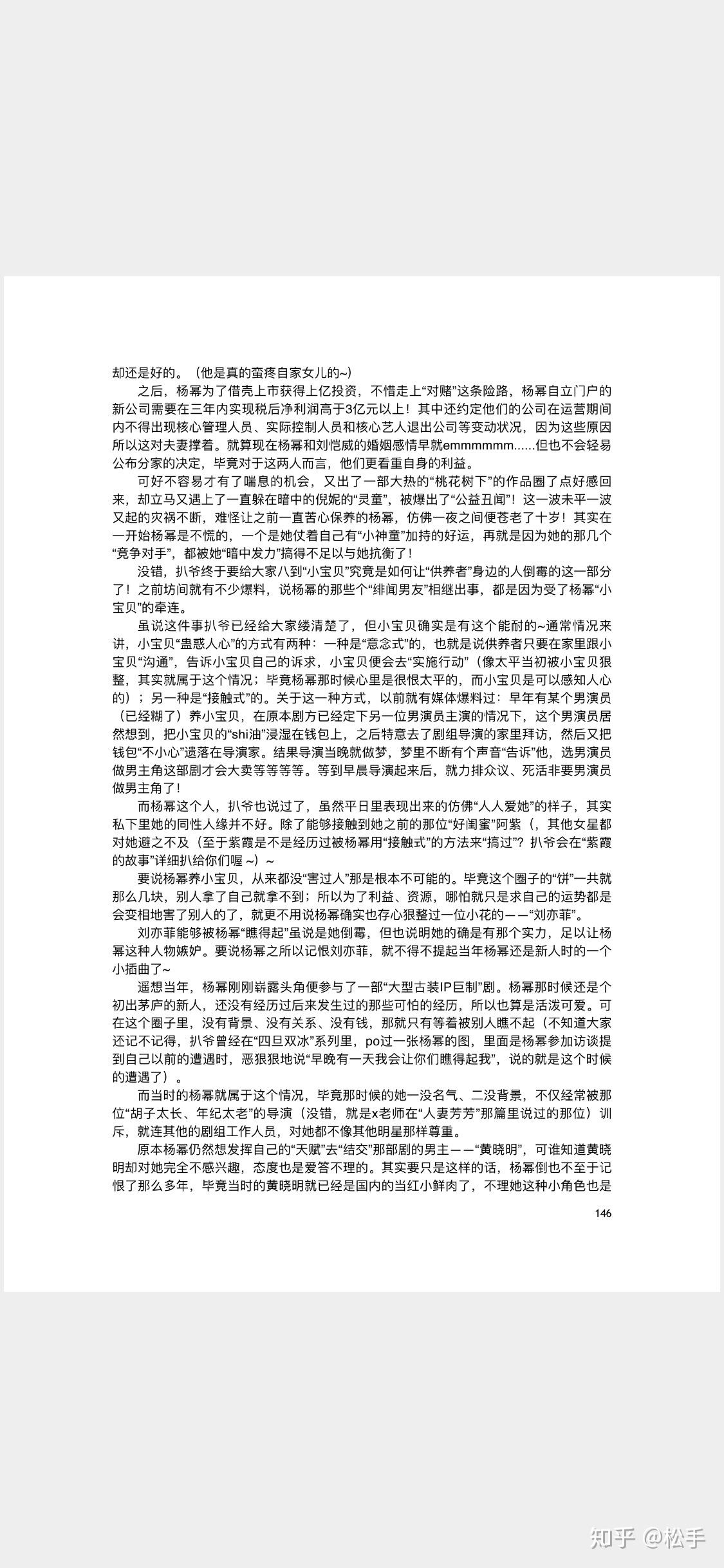 杨幂的421事件到底是什么?