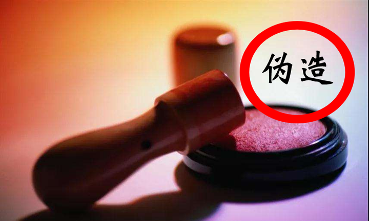 李伟律师:使用伪造的印章盖章会构成伪造印章罪吗? - 知乎