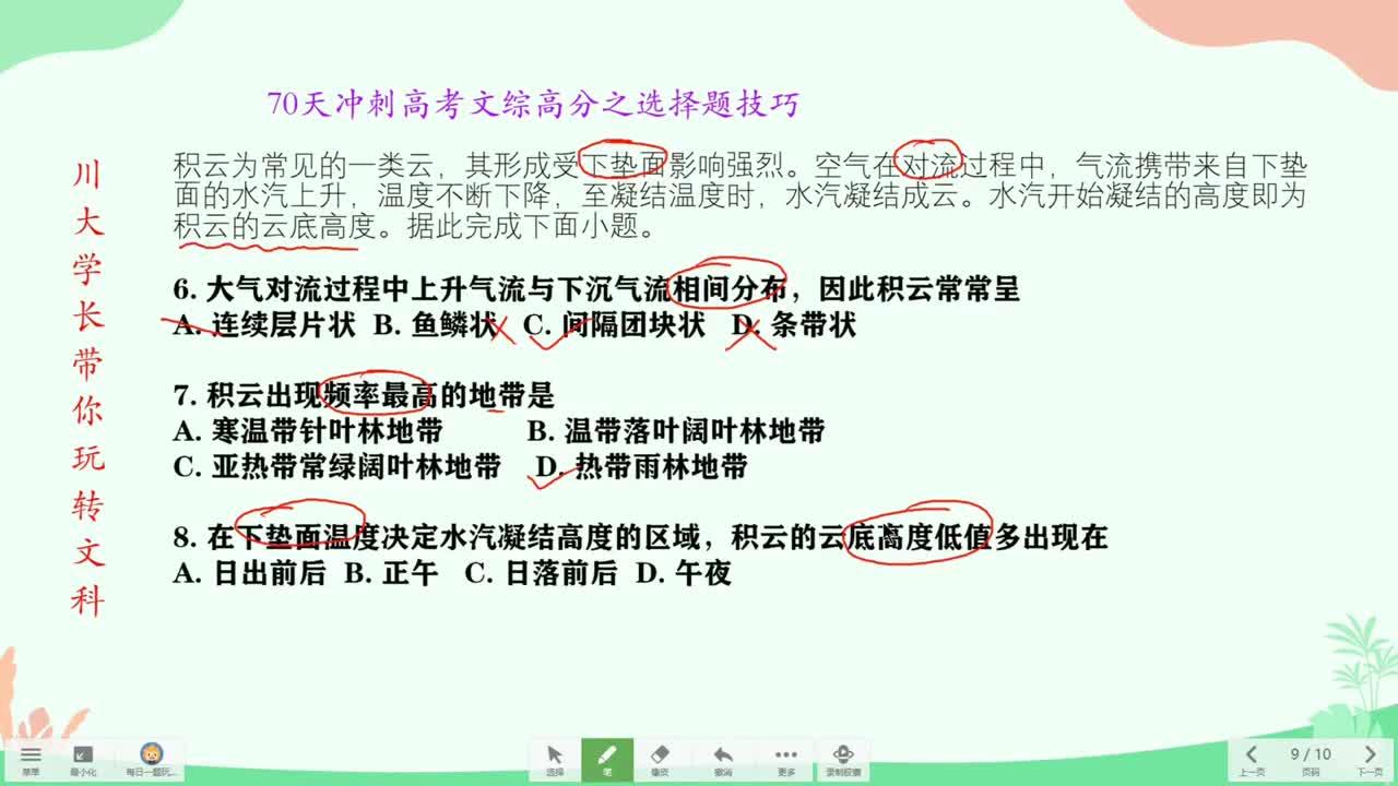 包含（五）文科综合（70条）的词条