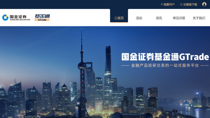 官宣！国金证券基金通GTrade官网正式上线！ - 知乎