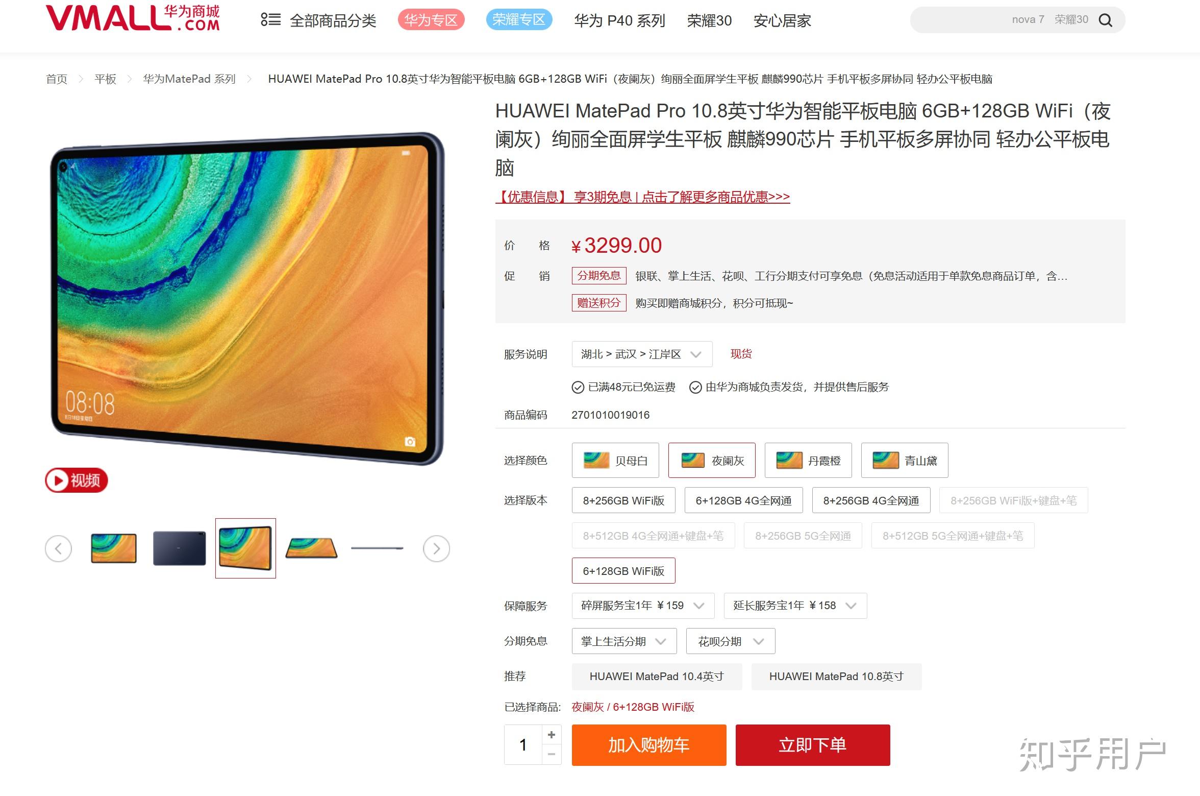 ipad2020和matepadpro哪个好