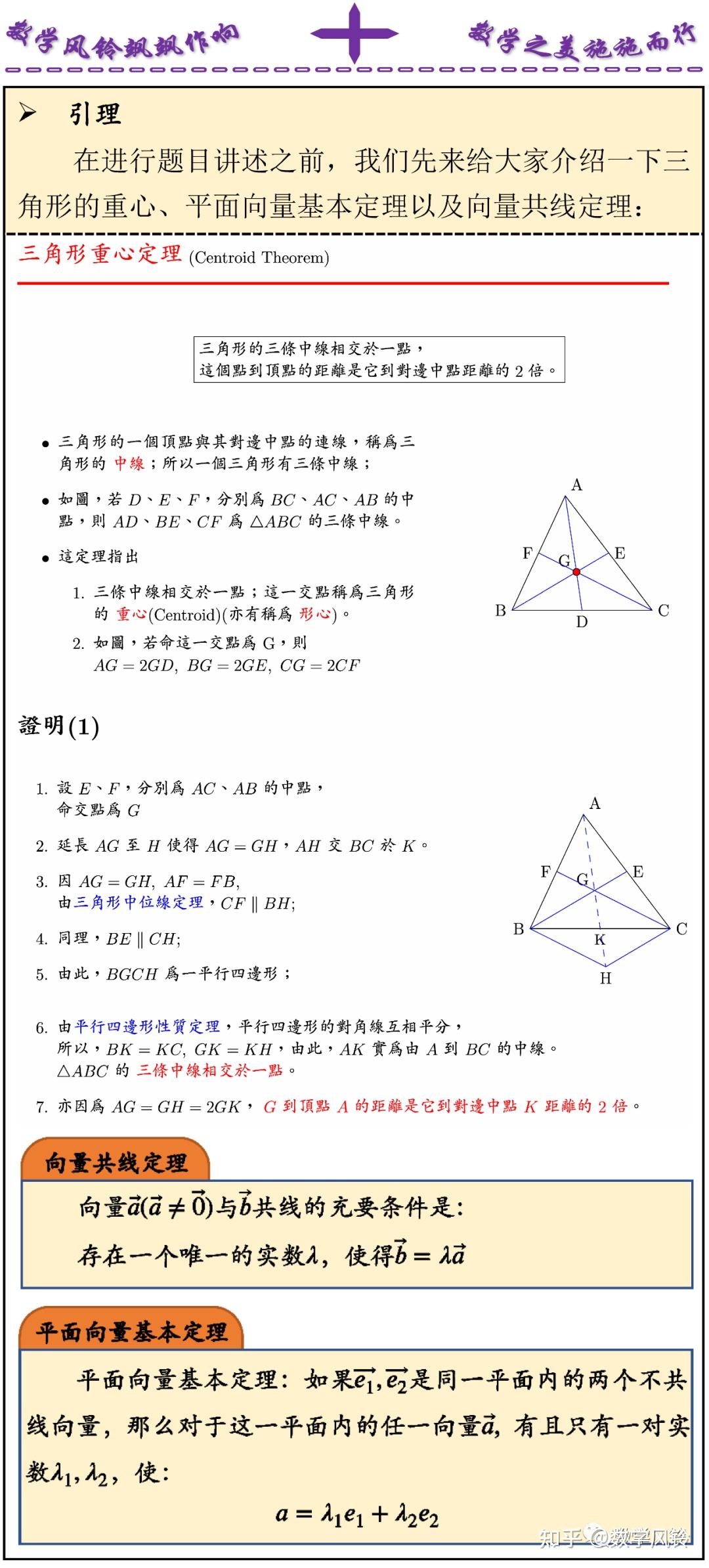 如何用向量法证明三角形重心将中线分为2:1? - 知乎