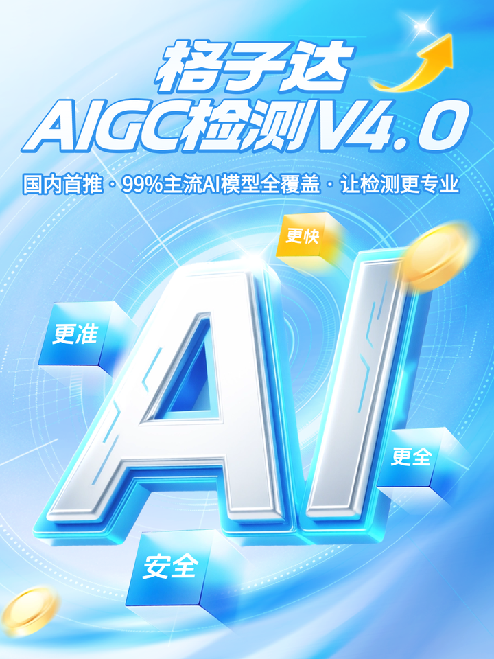 格子达AIGC检测:为本科毕业论文保驾护航 - 知乎