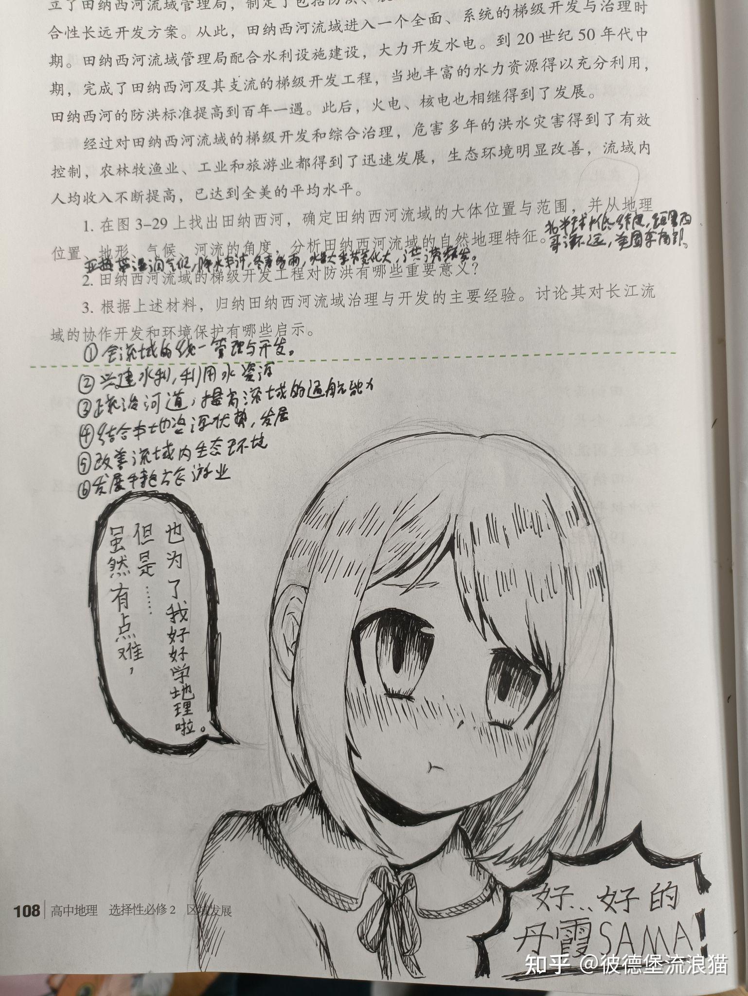 如何评价高中地理教材里的丹霞同人形象? - 知乎