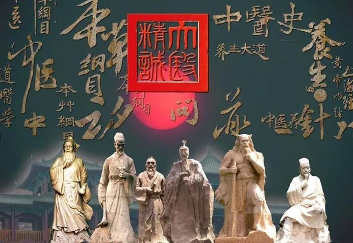 我的大学中医故事-24/25-大医精诚 - 大医之体、为医之法 - 知乎