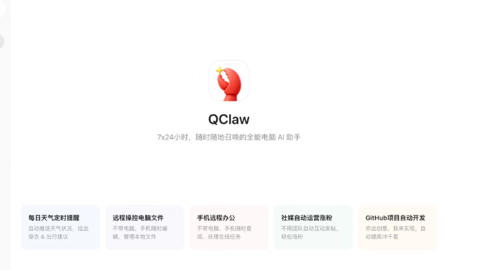 腾讯 QClaw 内测:你的龙虾住进微信了(附内测码申请入口) - 知乎