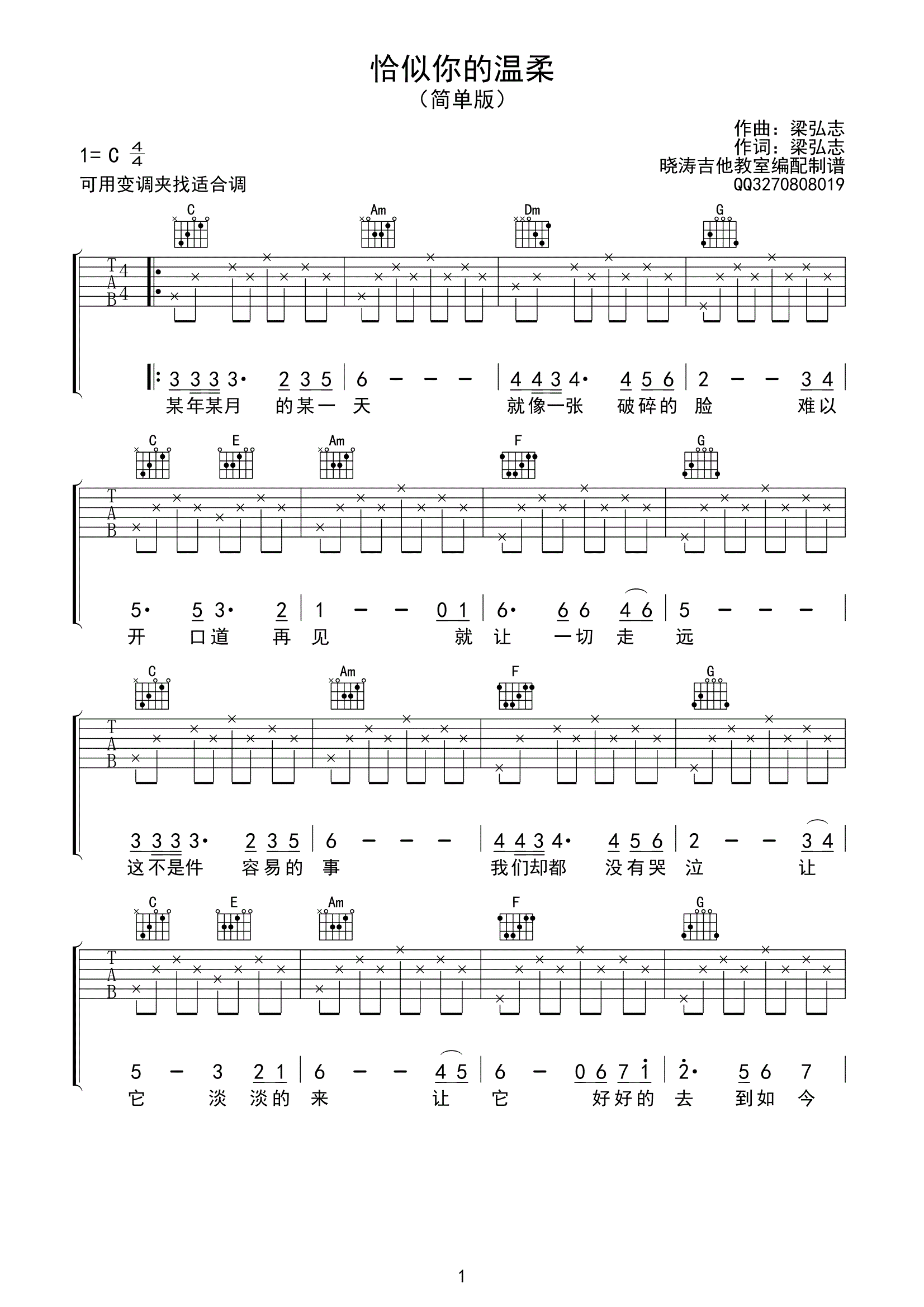 有没有适合入门初学者的吉他谱