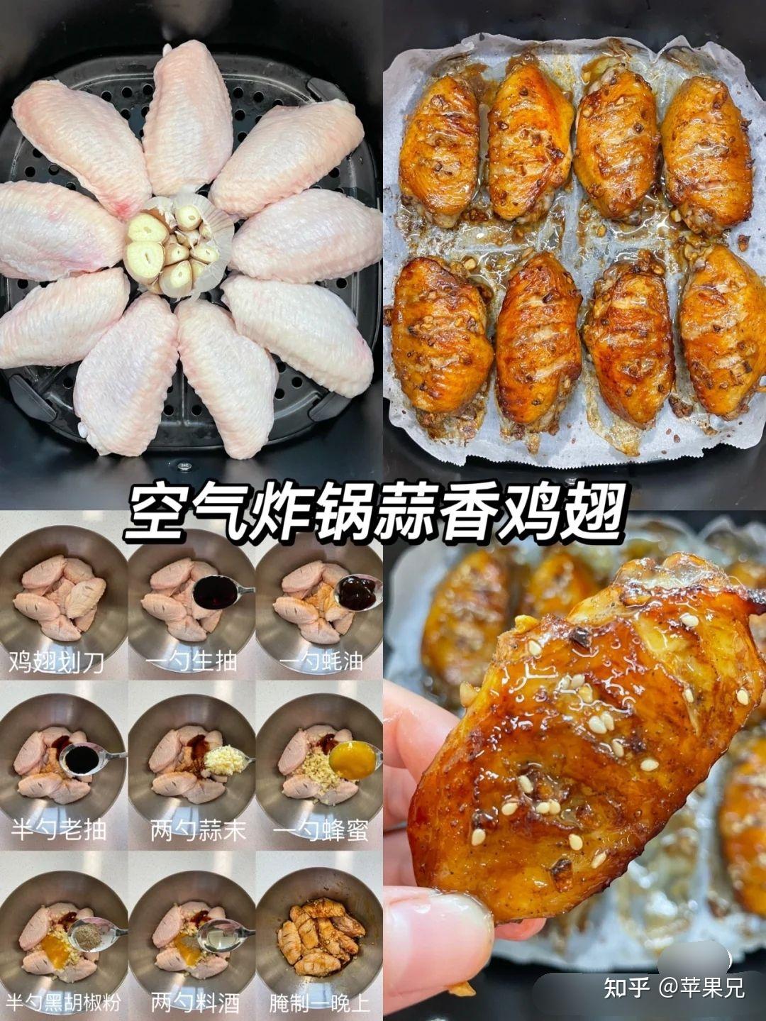 空氣炸鍋的食譜有些什麼