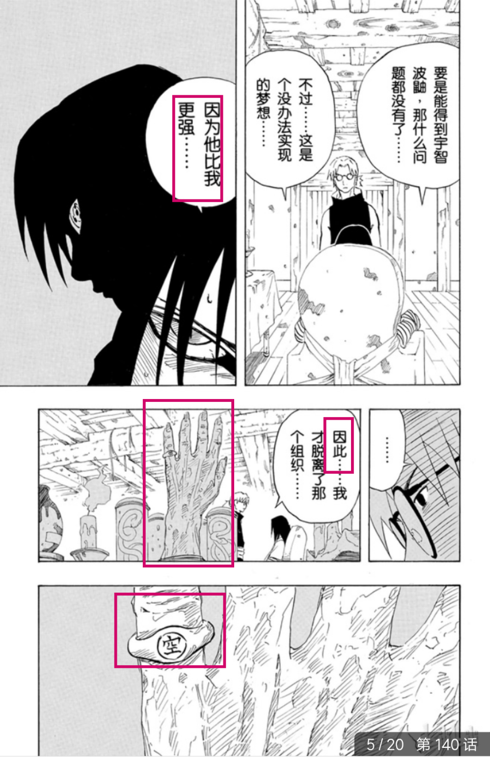 鼬真的克制大蛇丸吗除了所谓的名字和神话克制