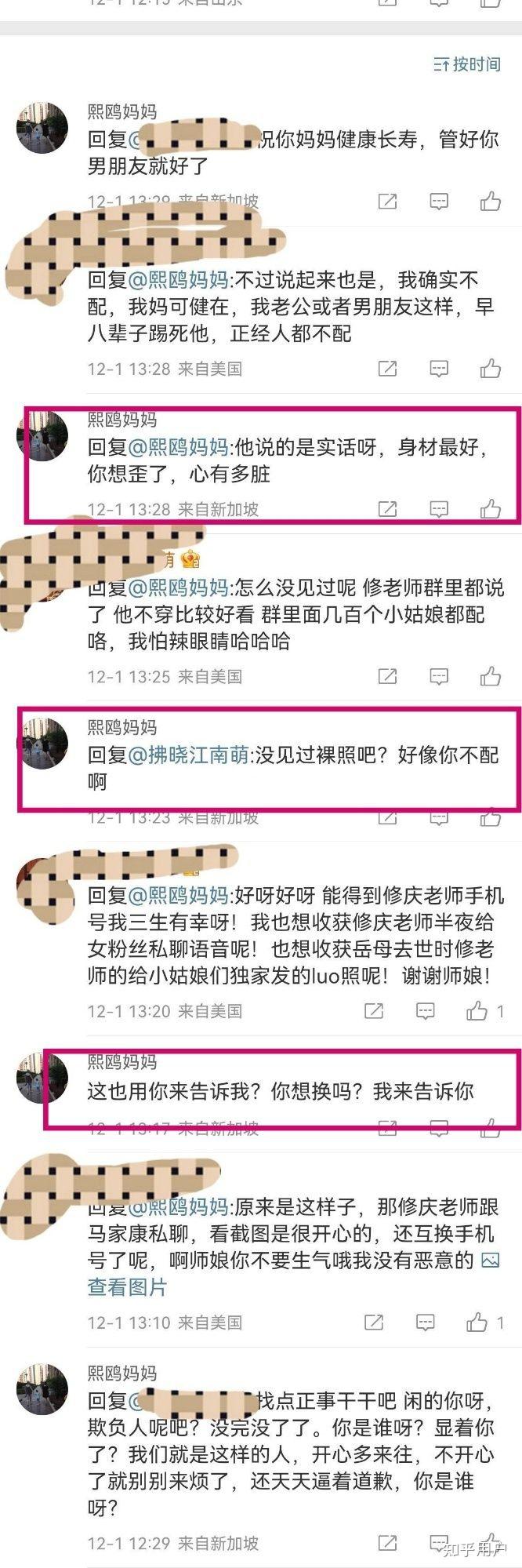 修庆老婆郭静个人资料图片