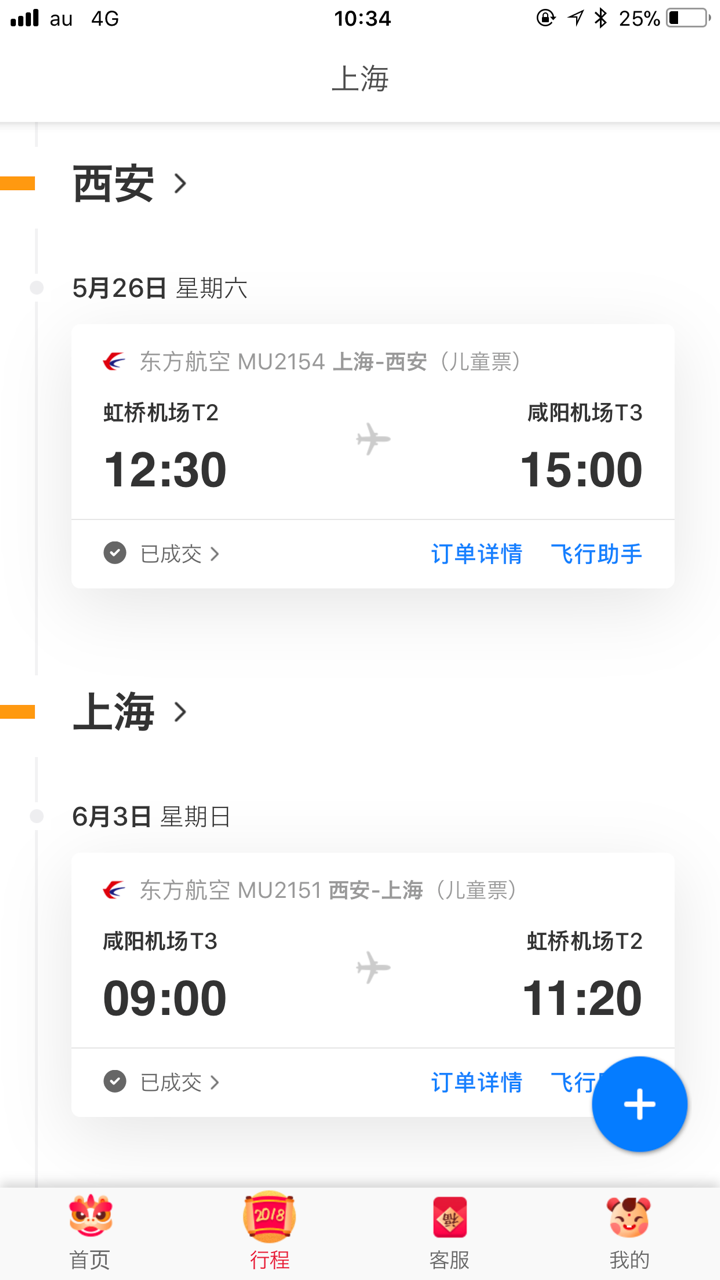 携程单方面违约将国际机票行程改为不可能的任务无视法律不守合同