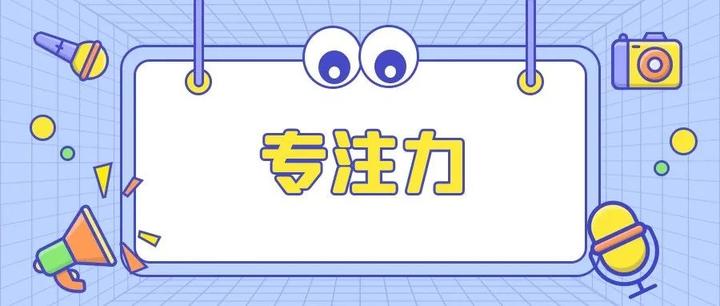 用了这几招挺婷的专注力好多了