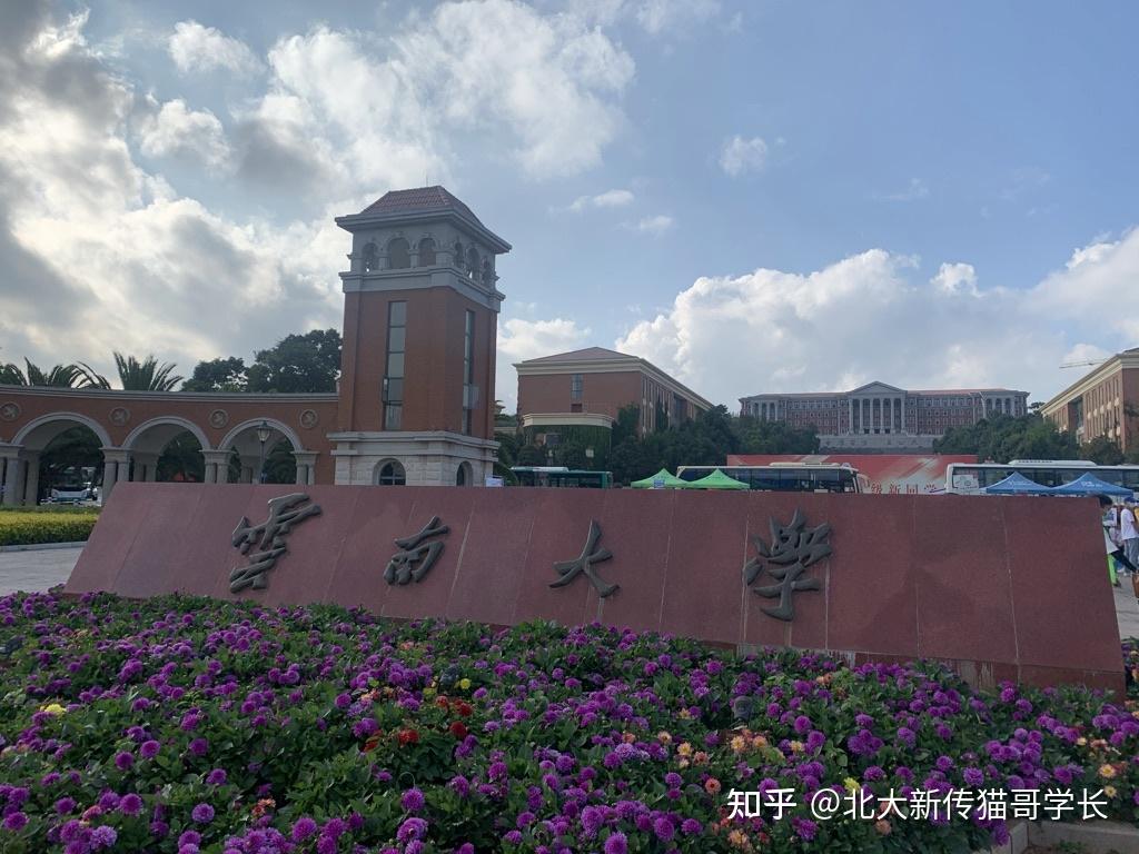 24新传考研,目前有两个学校比较纠结:西南大学&云南大学,有没有热心