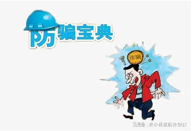 三个防骗套路,教你在网上受骗上当后还可以防骗 - 知乎