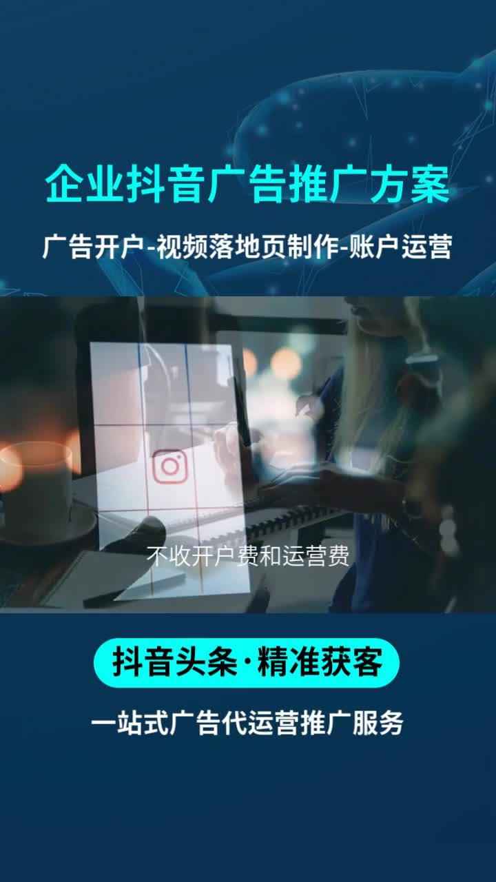 抖音广告怎么投放抖音广告怎么收费抖音广告怎么运营
