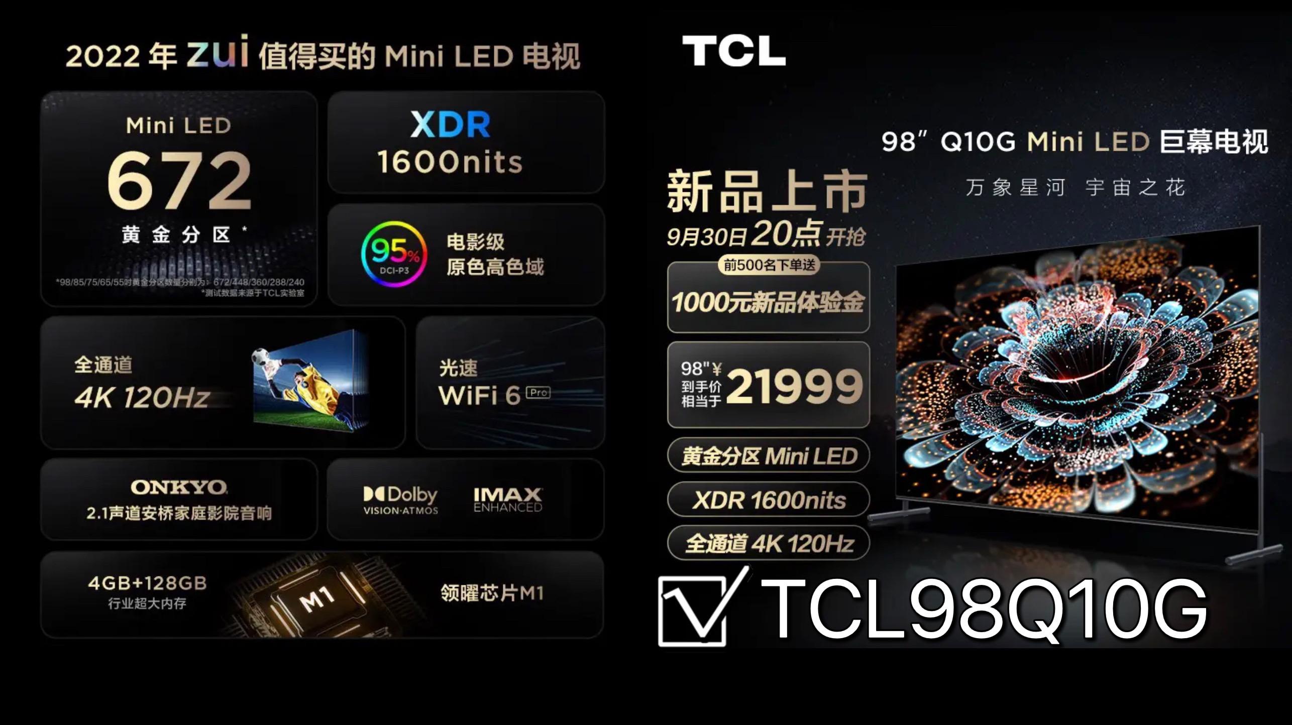 电视选购：98寸电视选TCL98T7E还是TCL98Q10G？差别大吗？