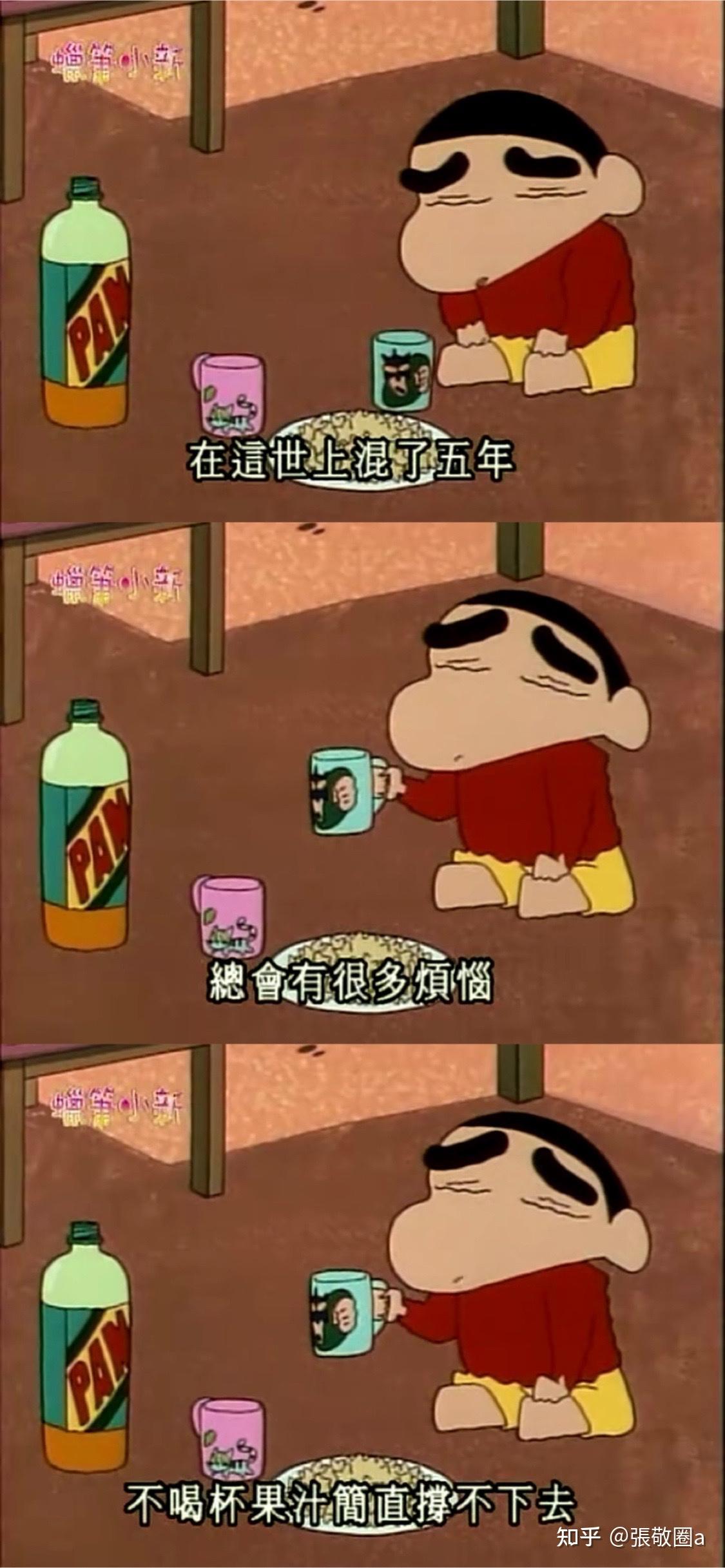 有哪些《蜡笔小新》经典台词? - 知乎