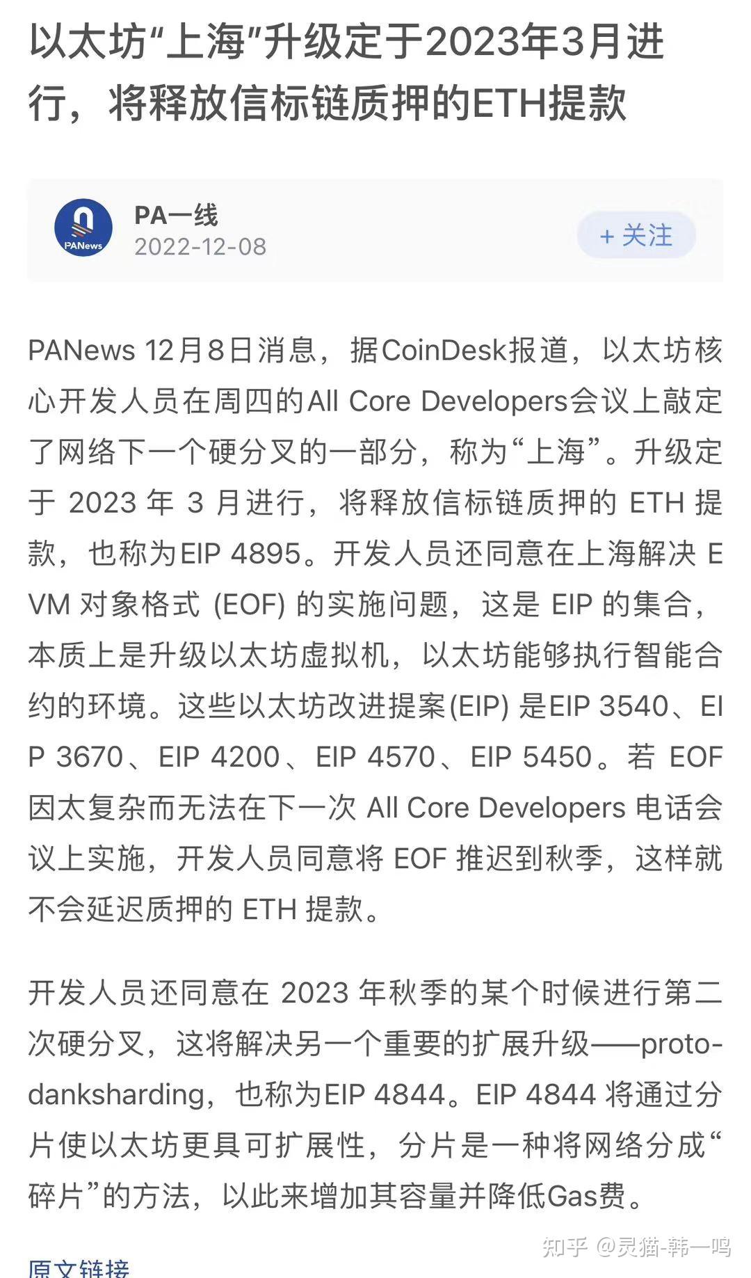 58 ETH上海升级时间确定，ETH2.0提款是否有抛压？ - 知乎