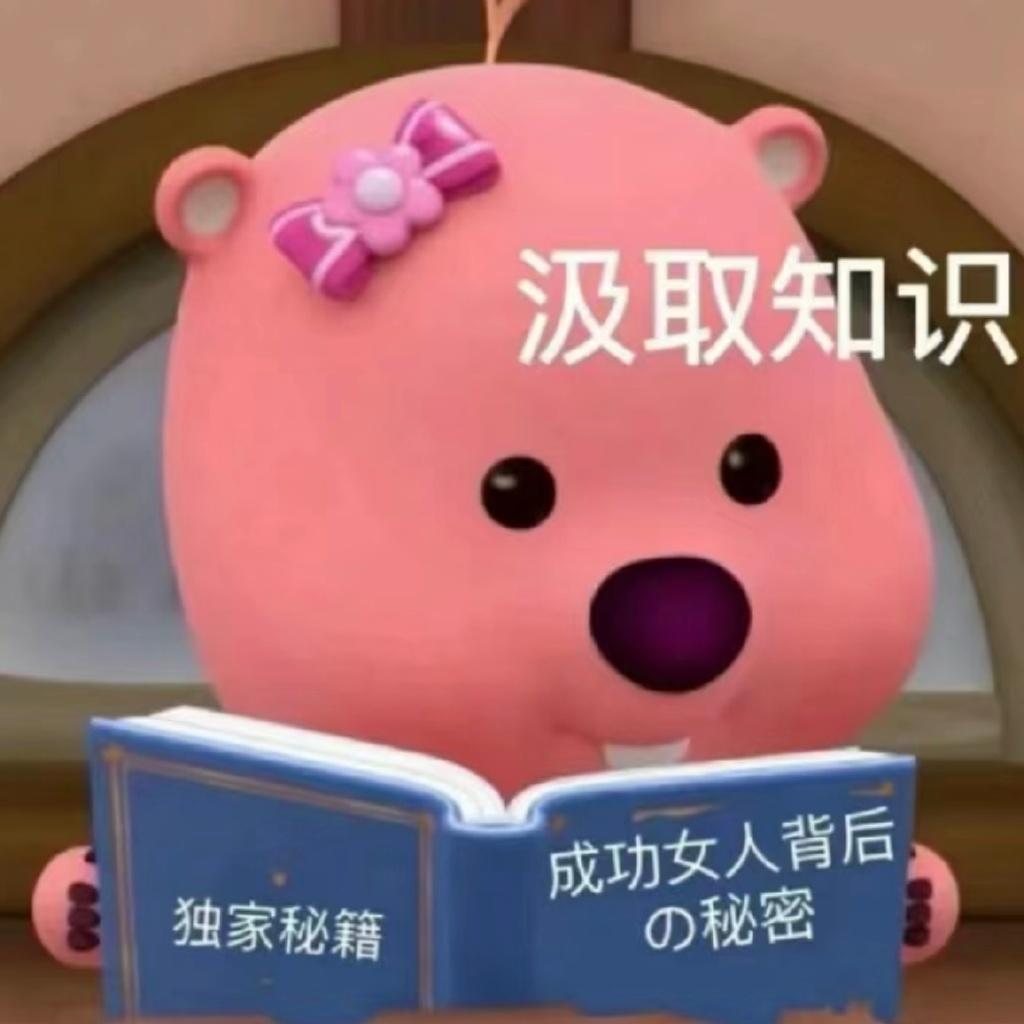 这个粉色的熊叫什么啊还有没有其他类型的表情包