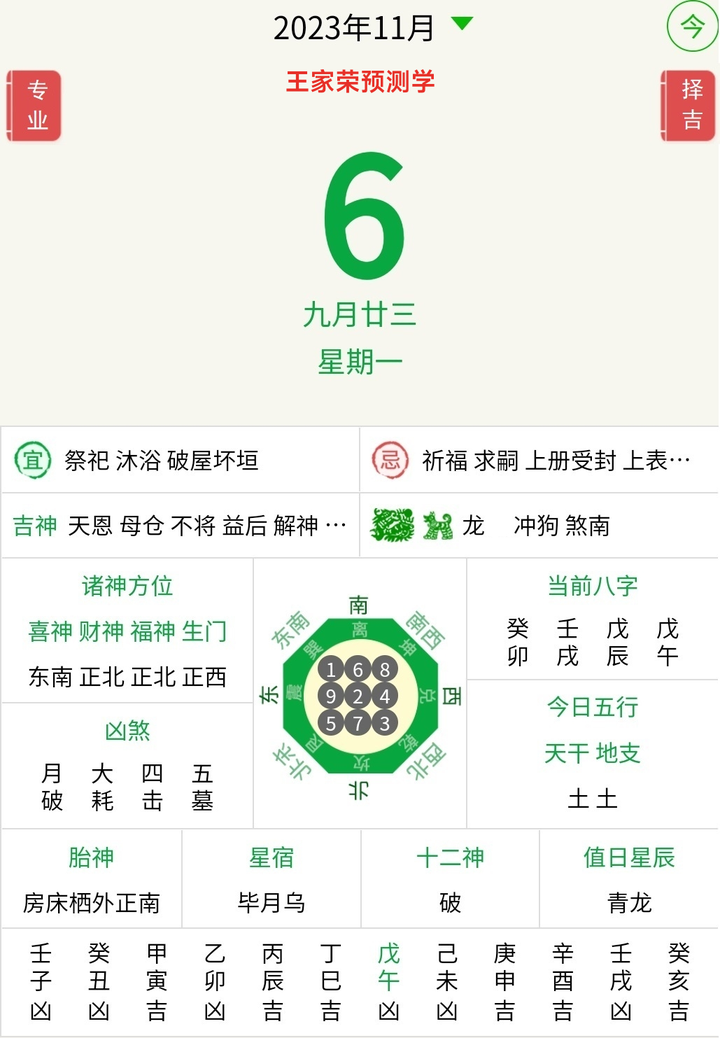 今日黄历查询2023年11月6日 知乎 