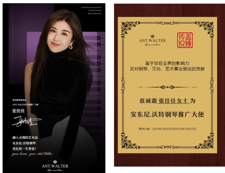 盖娅传说安东尼沃特联名品牌签约品牌推广大使青年钢琴家张佳佳
