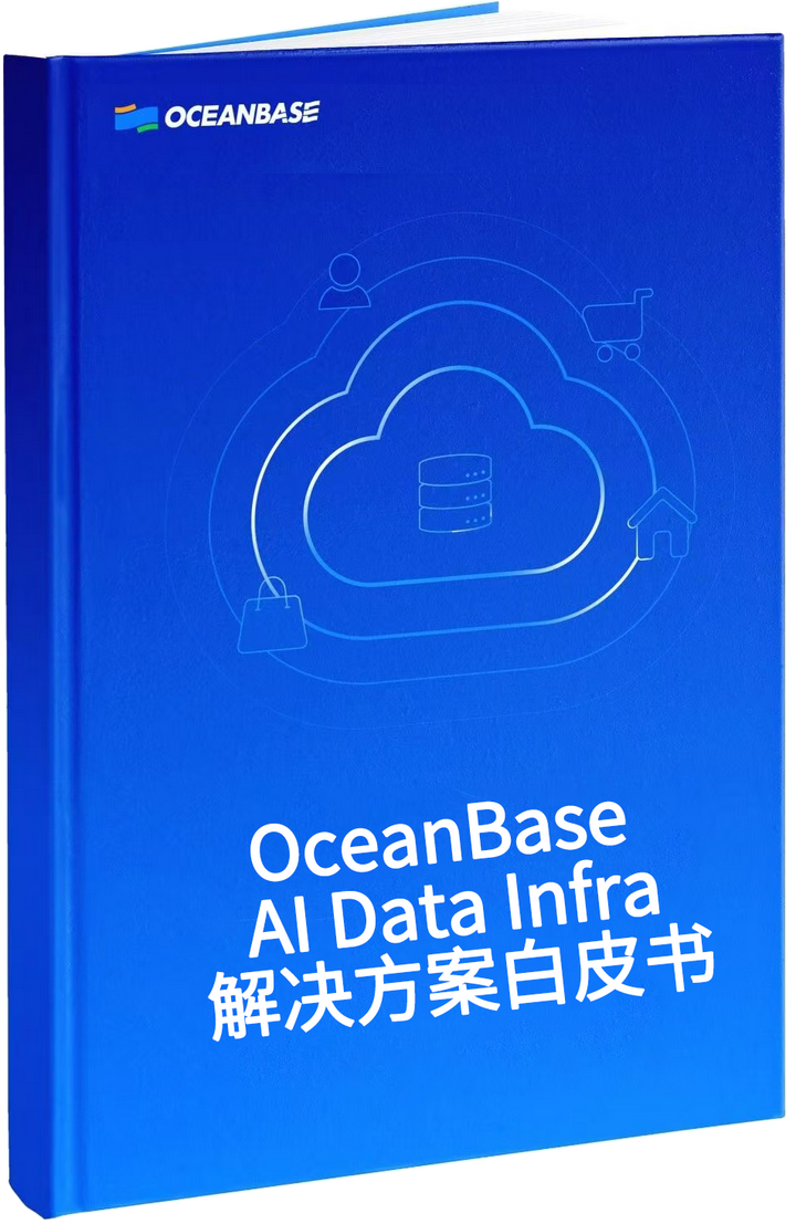 OceanBase AI Data Infra解决方案深度解析：构建一体化智能数据底座 - 知乎