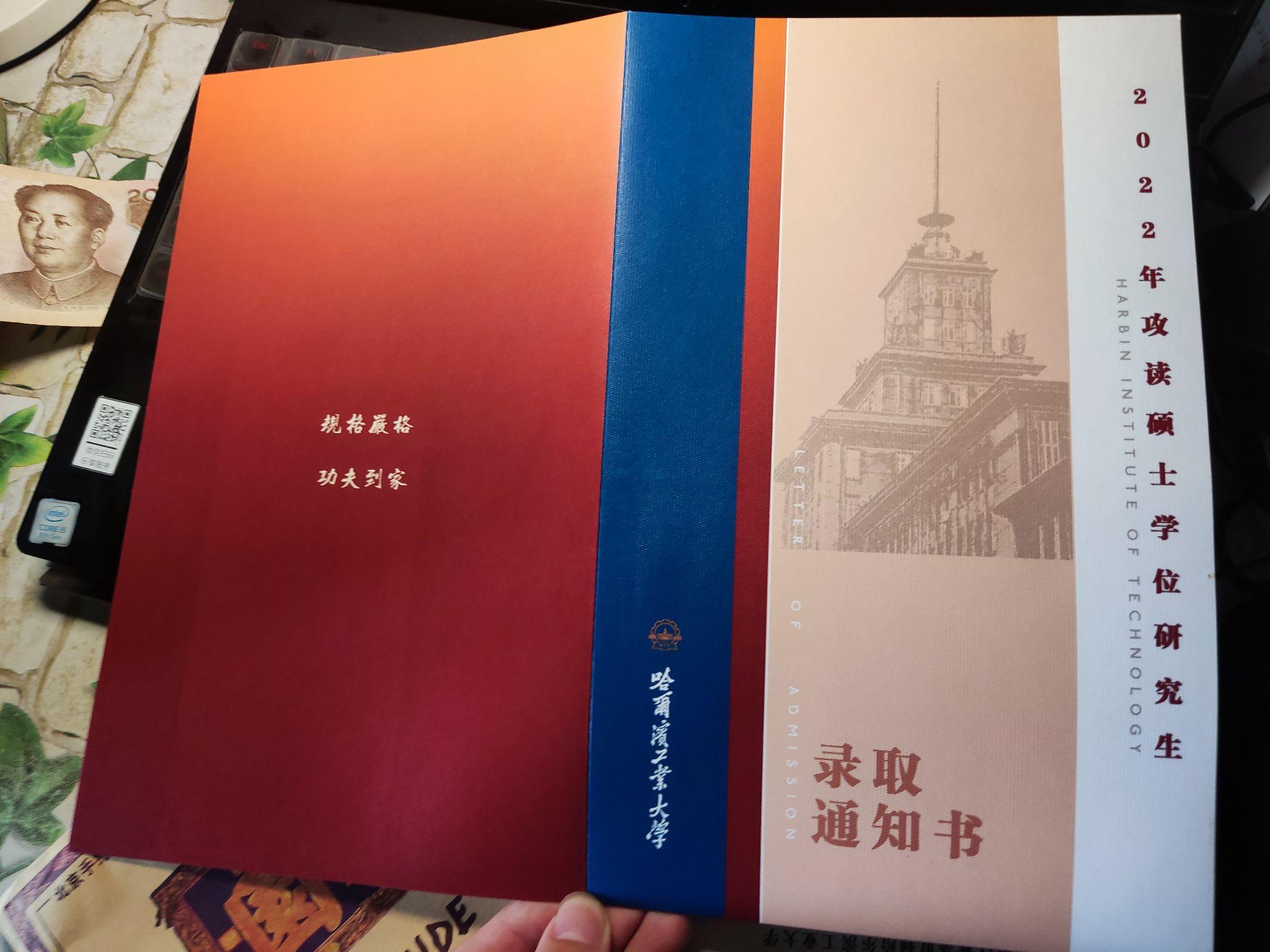 哈工大研究生录取通知书好看不? - 知乎