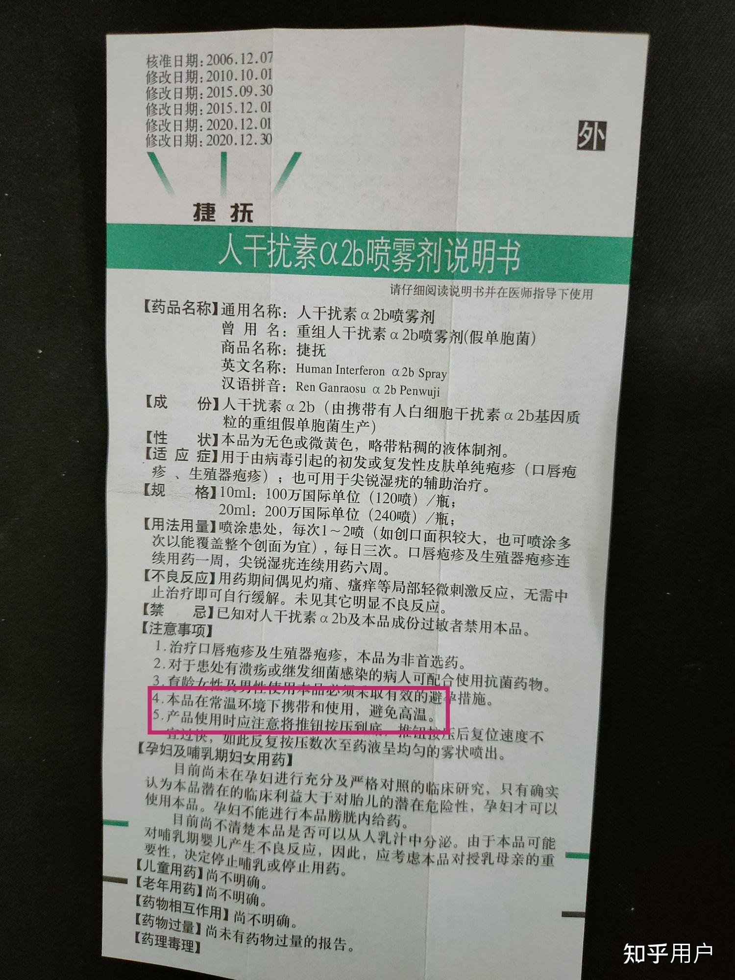 重组人干扰素a2b软膏假单细胞菌不存放在28摄氏度的环境下能用吗
