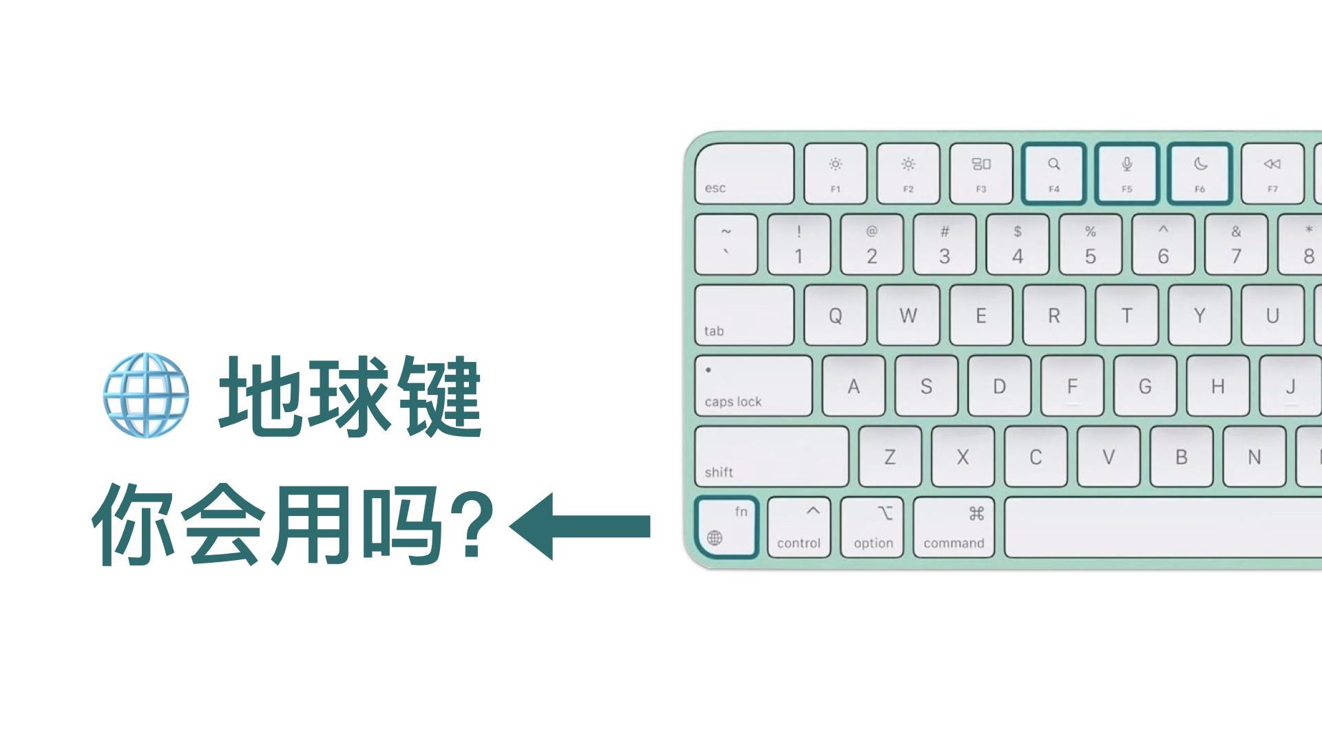 Mac的外接键盘没有fn键,如何适配? - 知乎