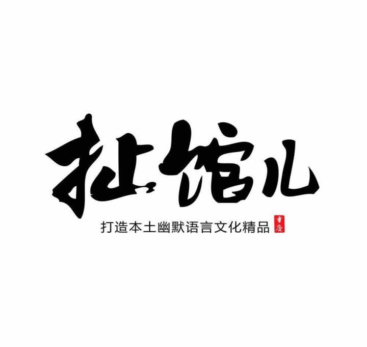 重慶俏皮話