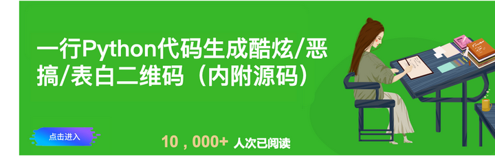 一行Python代码生成酷炫/恶搞/表白二维码(内附源码) - 知乎
