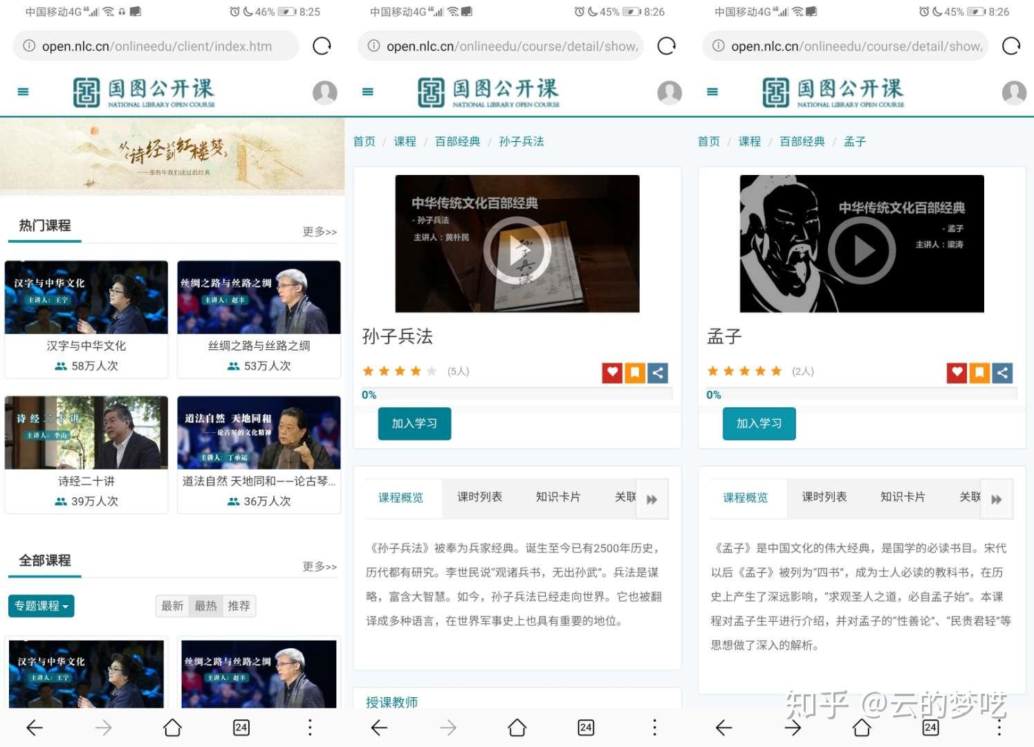 网络上有哪些免费的教育资源？插图12