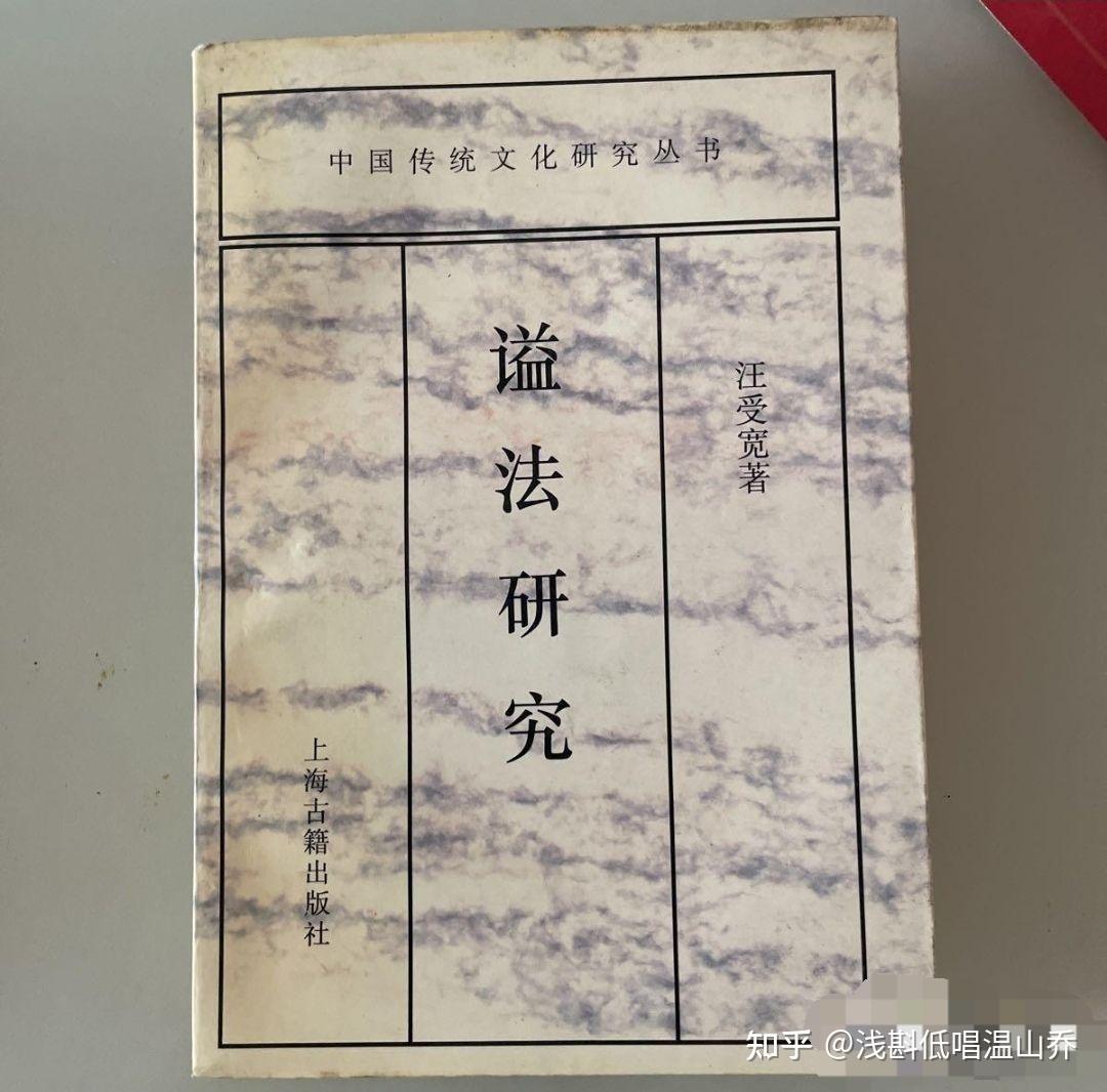 谥号的释义在哪看? 知乎