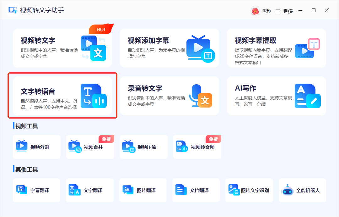 怎么把文字转换成语音？这几个方法超实用！ - 知乎