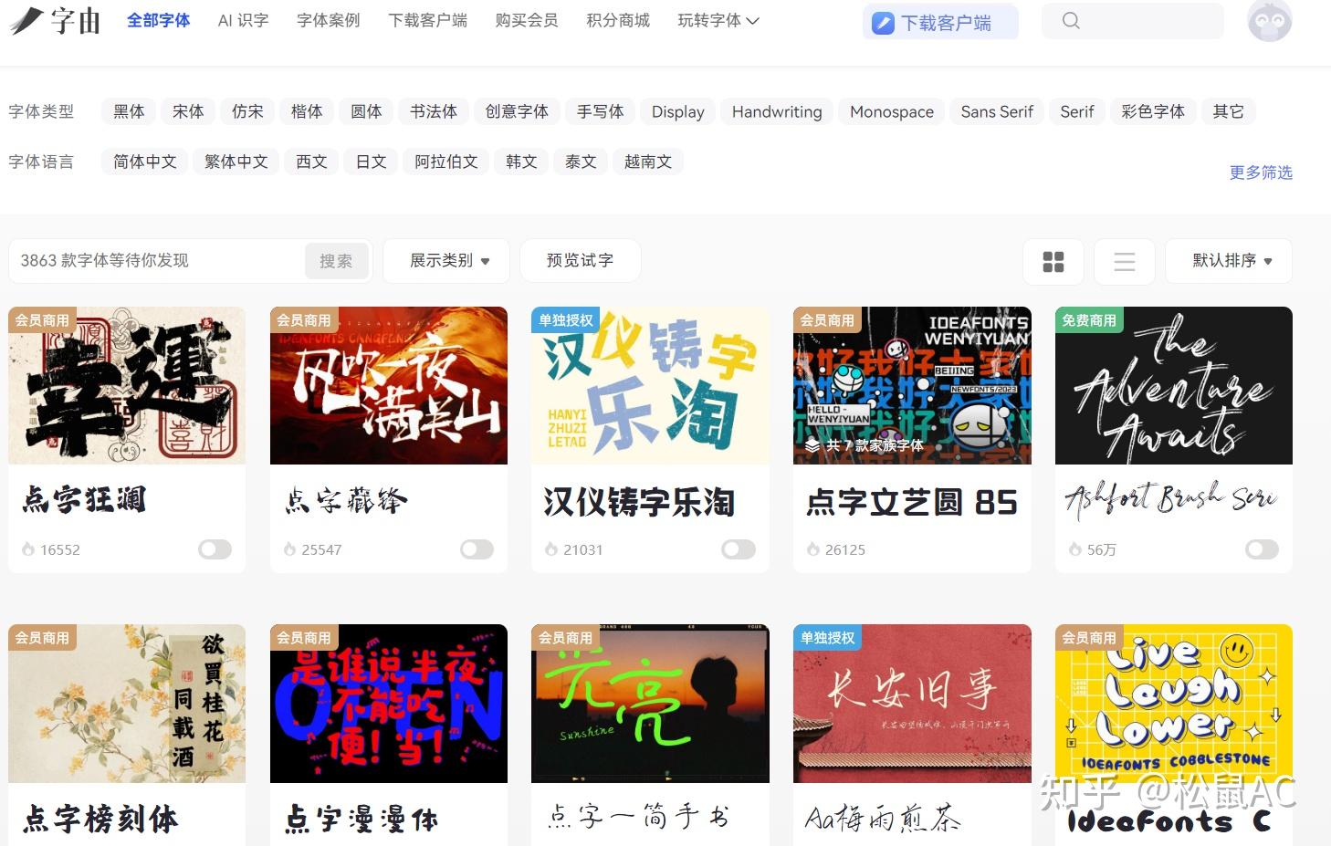12个无版权字体下载网站-可免费下载和商用! - 知乎