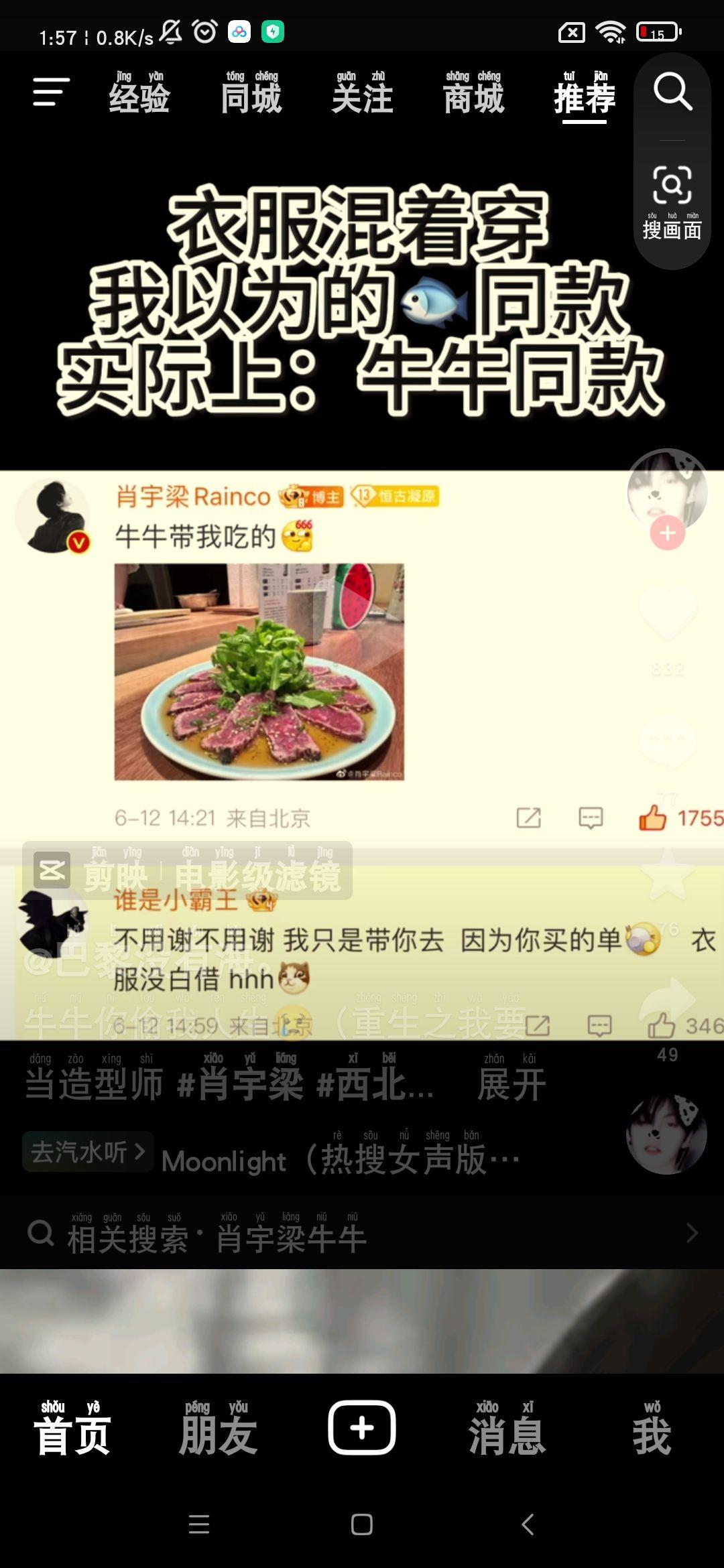 肖宇梁和曾舜晞是真的情侣吗