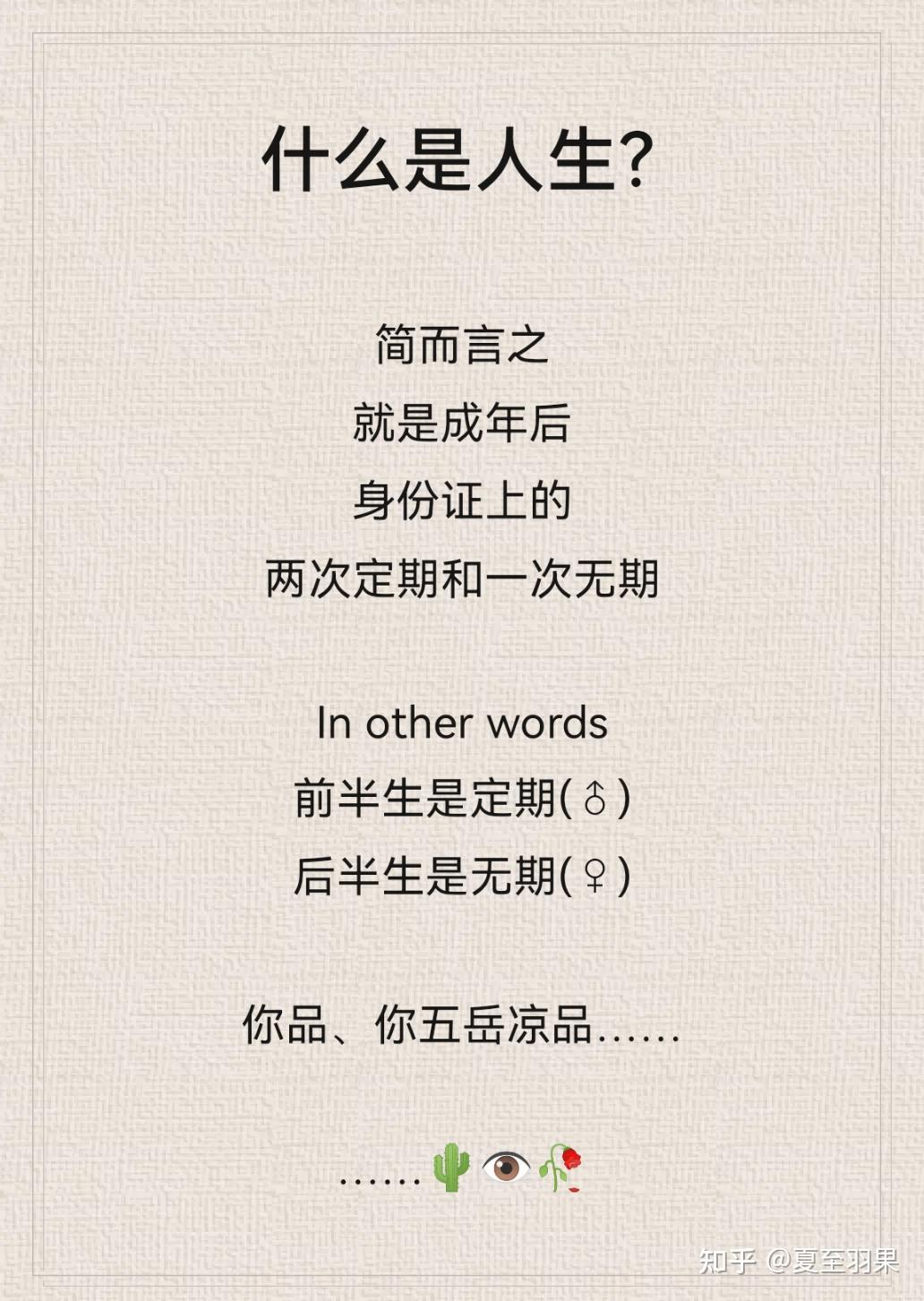 什么是人生？ - 知乎