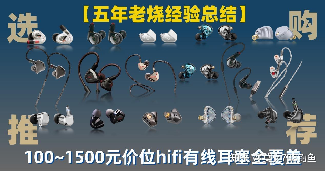 2026年最新HiFi有线耳机入烧选购指南 | 高性价比hifi耳机横评,100~1500元价位有线HiFi机型全覆盖:森海塞尔/西圣/原道/铁三角等热门品牌机型全面解析,百元入门到千元旗舰哪些值得买