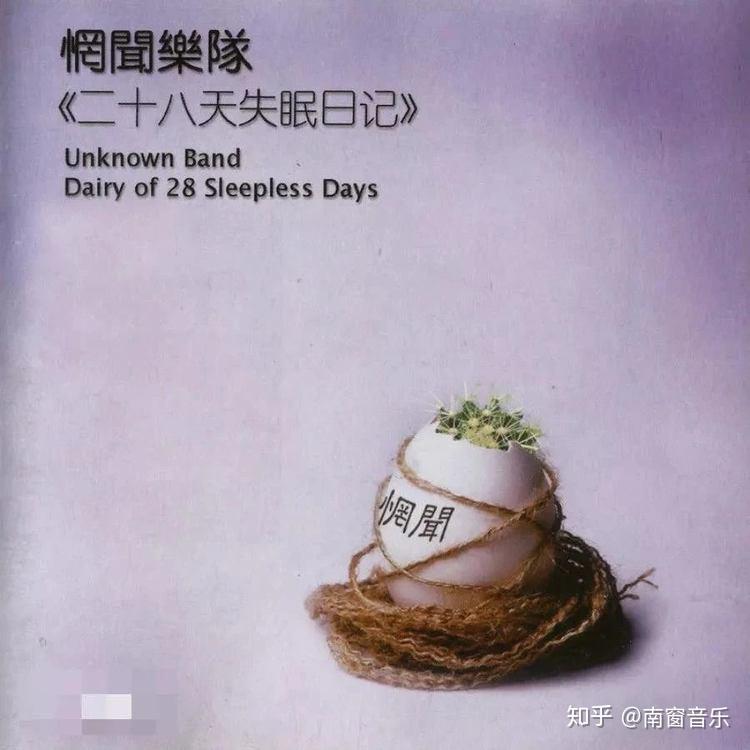 惘闻什么地位?别问,问就是最好的摇滚乐队 - 知乎
