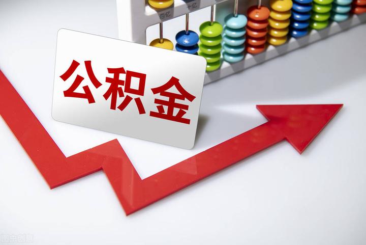 公积金贷款可以贷多次吗?分享扩充公积金贷款用途的技巧 - 知乎