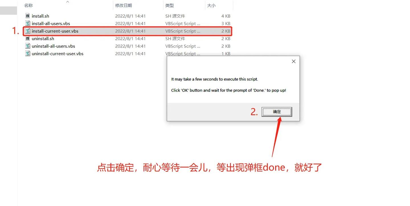 双击运行 install-current-user.vbs