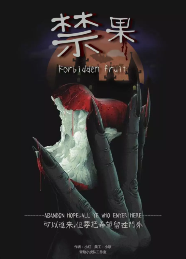 这是神给予人类的考验禁果