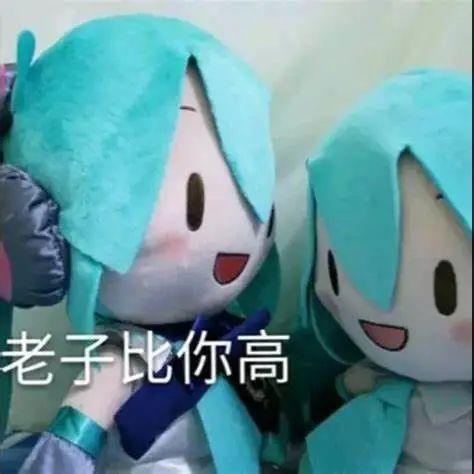 還有哪些有關初音未來可愛的表情包