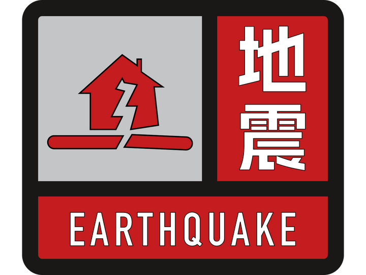 美国阿拉斯加州东南部附近海域发生了60级地震东方祥云