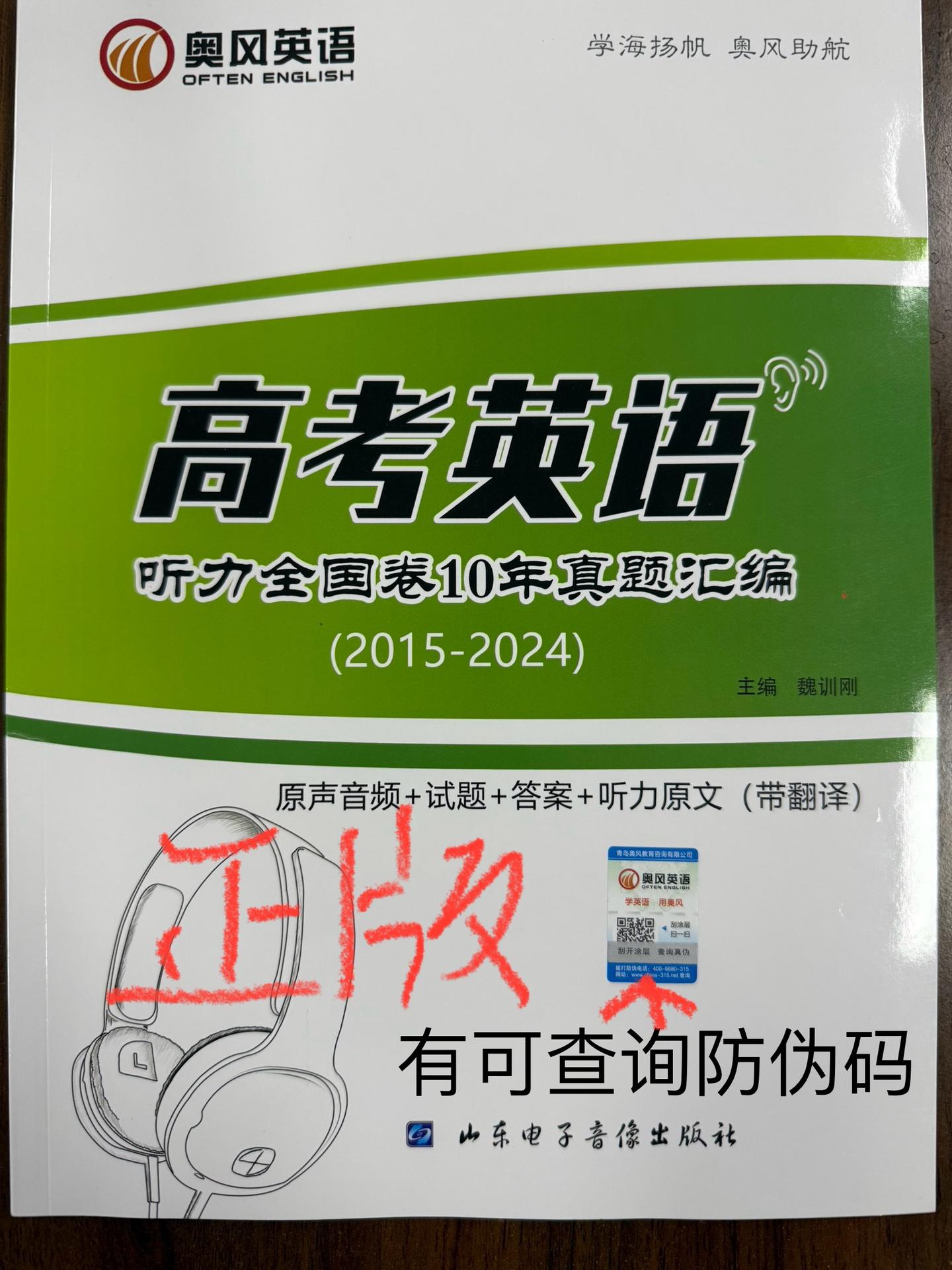 盗版太猖獗了，买盗版者跑到奥风英语官方店索要配套音频 - 知乎