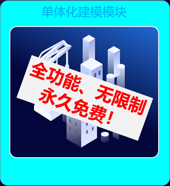 模方3.0单体化功能永久免费,教学视频上线! - 知乎
