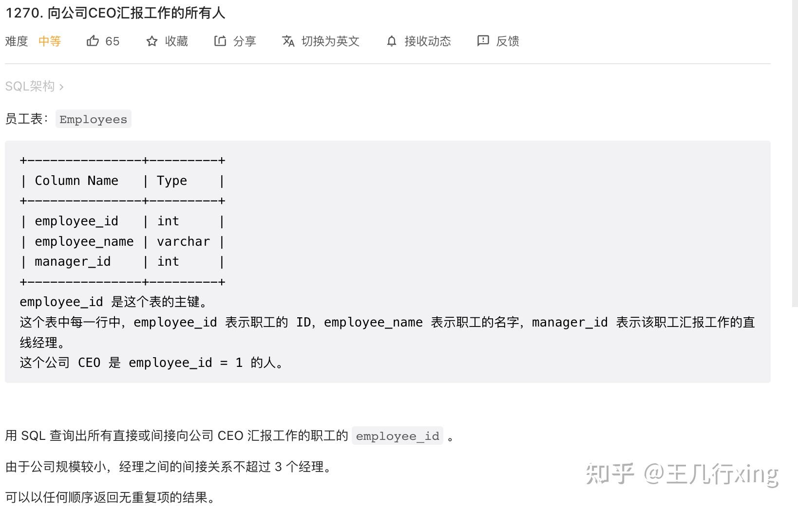 LeetCode 官方70道 SQL 精选题汇总(附MySQL代码) - 知乎