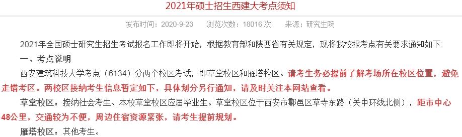 最新2021考研考场安排!真的可以订房了! - 知乎