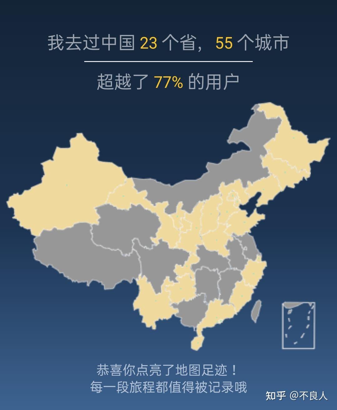 有什么办法可以在高德地图里点亮以前去过的城市? - 知乎