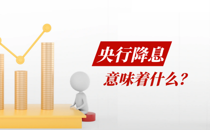 央行降息政策调整与市场影响的深度剖析 - 知乎